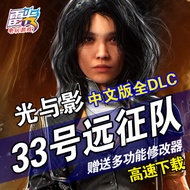Light Shadow No. 33 Expedition Chinese Version Full DLC PC Computer Stand-alone Game Role Playing Ro