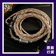 PLUSSOUND Tri-Hybrid 限量版高級耳機升級線