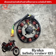 ขดลวดจานไฟ Ryuka Infinity/cruiser 125 แท้ศูนย์  มัดไฟ ริวก้า ฟิลคอยล์ มัดข้าวต้ม ฟินคอย พลัสเซอร์ คอ