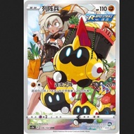 TCG Falinks CHR Chinese HOLO cs3bc 126/122 POKEMON CHINA CARD VER Original