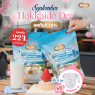 (ซื้อ2ถุงแถมถ้วยชง) นมรสนมฮอกไกโดผง ตราริชชี่ | Hokkaido Milk Powder (Richie) 500g | กลิ่นหอมละมุนจา