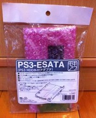 PS3 周邊 /玄人志向 PS3-ESATA /純日本製 /二手品