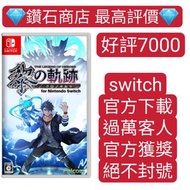 Carousell 唯一認證商店❗ 英雄傳說 黎之軌跡 for Nintendo Switch switch game Eshop Nintendo 下載