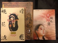 暗戀桃花源 舞台劇首版/電影版DVD，週年紀念書刊