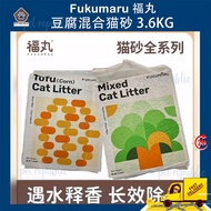 Fukumaru 福丸 Natural Ingredients Tofu Cat Litter Flushable Dust Free  Pet Safe fukumaru 3.6kg 天然成分豆腐猫