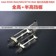 Intel X520-DA2/SR2/X710-DA2 Dual Port Mega Network Card Baffle/Baffle Full Height/Half Height