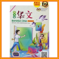 Text Book: Chinese In 4th SJK KSSR