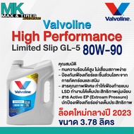 น้ำมันเกียร์และน้ำมันเฟืองท้าย Valvoline High Performance Limited Slip 80W-90 (1 ควอร์ต และ 3.78 ลิต
