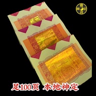 *** Shunxing ** (2.2x3/4x6/7x8) Local Gods (Foot 100 Pages) JossPaper