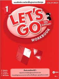 Se ed (ซีเอ็ด) แบบฝึกหัด Let s Go 4th ED 1 ชั้นประถมศึกษาปีที่ 1 (P)