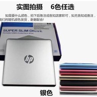 公司貨外置光驅 外接式光碟機 DVD刻錄機 HP惠普鋁合金USB30外置光驅移動外接藍光/DVD/CD刻