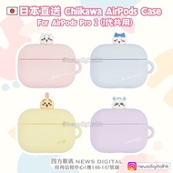 [現貨] 日本直送🇯🇵Chiikawa AirPods Case For AirPods Pro 2 (1代共用) 吉伊 小八貓 Usagi 飛鼠