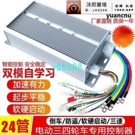 電動自行車大功率兩輪三輪四輪雙模通用自學習48V60V72V1200W萬能控制器