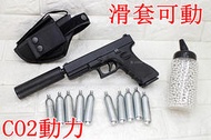 武SHOW iGUN G17 GLOCK 手槍 CO2槍 刺客版 + CO2小鋼瓶 + 奶瓶 + 槍套 ( 克拉克BB槍