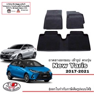 ตรงรุ่น Toyota New Yaris (5ประตู) 2017-2023 (แยกตามตัวเลือก) ผ้ายางปูพื้น ยกขอบ (A/TM/T) (ขนส่งKerry 1-2วันของถึง) พรมยางปูพื้นยกขอบ ถาดยาง