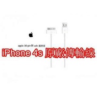 Apple iPhone 3 3gs 4 4s ipad2/3 原廠傳輸線/充電線/白