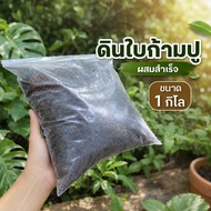 Crab Claw Soil Ready To Mix 1 Kg Plant High Nutrients For Planting Trees Bonsai Ornamental Flower