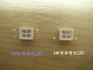 【晶晶旺企業社】3528型雙色4腳-紅黃光-綠黃光LED燈珠
