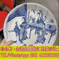 【珍品軒】全港上門回收康熙青花仕女盤 瓷器 花瓶 花樽 景德鎮 青花瓷 三隆 文革瓷器 567拾年代花瓶瓷器 古董雜件 大清乾隆年製 大清光緒年制 大清雍正年製 大清康熙年製