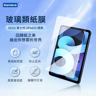 Kamera 類紙鋼化玻璃保護貼 For iPad 10 (10.9吋)