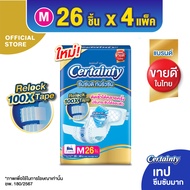 [สินค้าอยู่ระหว่างเปลี่ยนแปลงบรรจุภัณฑ์] ใหม่!!! Certainty Tape ผ้าอ้อมผู้ใหญ่ เซอร์เทนตี้ แบบเทป เท