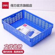 得力網狀公文籃文件籃文件筐A4 收納筐收納盒文件架子資料整理欄多層文件籃藍色929