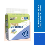 C&S Kitchen Paper Top Pull (2 Ply, 76 Sheets x 3 Packs)