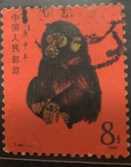庚申年 中國人民郵政 1980年 猴年郵票