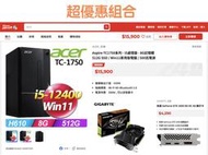 『福氣者得』Acer TC-1750,i5-12400,8G,512G SSD,GTX1650,Windwos11
