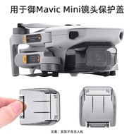 Suitable for DJI Yu mini4k PTZ Protective Cover MAVICMINI2/sese2 Lens Cover Protective Cover Accesso