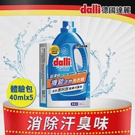 【德國達麗dalli】Dalli-機能衣物超濃縮洗衣精/輕便包(40MLX5)