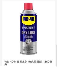 WD40 dry lube乾式潤滑劑 (噴鋁窗最好）