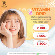 [E-Voucher] Premium Vitamin drip วิตามินดริป พรีเมียม ฉีดผิวขาวผิวใส 2 bags Babyface Clinic 3200 บาท