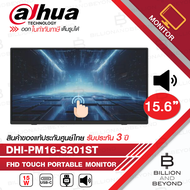 DAHUA DHI-PM16-S201ST จอมอนิเตอร์แบบพกพา Touch Portable Monitor ขนาด 15.6" BY BILLION AND BEYOND SHO