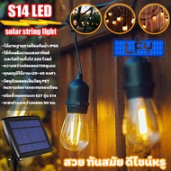 ชุดไฟปิงปองพลังงานแสงอาทิตย์ E27 ไฟระย้า วินเทจ รุ่น S14 ยาว 13.6 เมตร หลอดแอลอีดี ไฟสาย ไฟประดับ ไฟ