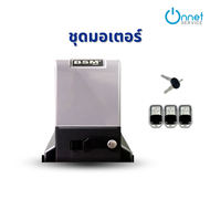 มอเตอร์ประตูรีโมท BSM AC 1000kg แถมรีโมท 3 ตัว มีประกัน ของแท้ 100%