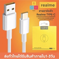 สายชาร์จเร็ว REALME VOOC USB ( TYPE-C ) (Micro) รองรับรุ่น​ REAL​ME9,REALME​ 6​,REALME​ 6​ PRO,REALM