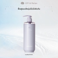 Off&Relax | แชมพูบำรุงผมชุ่มชื้น ป้องกันผมฟู สำหรับกลางคืน