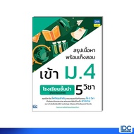 Thinkbeyond Book Summary Of Content And Information For Entrance Exams Mathayom4 Schoolsleading (Nor