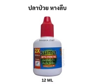 Suma X2 Betta Strong Tail ยาโด๊ปปลากัด คึกไว ทันใจ ไม่ซึม จากธรรมชาติ แข็งแรง 12ml.