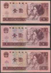 {高雄~老宋牛肉麵} 西元1980~1996年 四版人民幣 1元紙鈔 三枚全"1" 新品