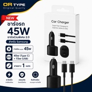 Car charger 45W Samsung Fast Charging 2.0