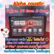 เครื่องเล่น Alpha coustic T9 4RAM 64Rom 8Core Ver.12.📌 ใส่ซิมได้ จอQLED ระดับ2K เสียงDSP รองรับAHD กล้อง360° Gps Carplay