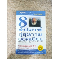 8 Weeks To Excellent Health (A26)