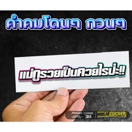 Sticker Mother Gu Rich E With Rai Pa Reflective Funny Words For Motorcycles