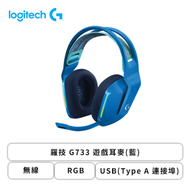 羅技 G733 遊戲耳麥(藍)/無線/RGB/USB(Type A 連接埠)/僅278克/DTS Headphone:X 2.0