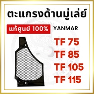 Pulley Side Rack Yanmar TF Power King World TF75 TF85 TF105 TF115 Fan Grille