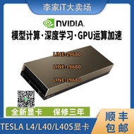 【可開發票】全新NVIDIA tesla L4 L40 L40S顯卡48G專業GPU運算卡有A100 A6000