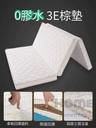 HOME Something - 天然椰棕三折床墊 *可訂造呎吋_HS09382_80_A
