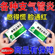 Acute and chronic bronchitis medicine for middle-aged and el急慢性支气管炎药中老年哮喘胸闷气短上不来气平喘镇咳麻杏止咳片5.29